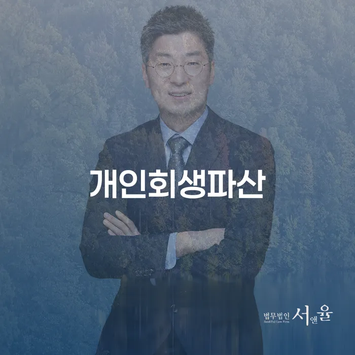 채무상담 워크아웃 잘하는 법무법인