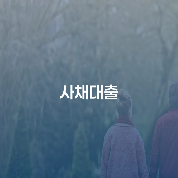 개인회생파산종합지원센터 개인회생으로 방법 추천하는 곳