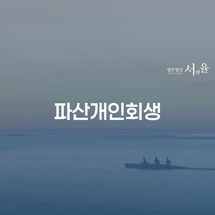 개인회생전문 대출 받은 돈채무조정 확실한 진행