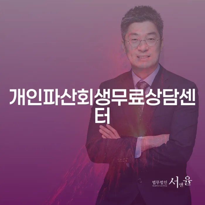개인파산신청 개인회생 처리방법 구체적으로 살피면서