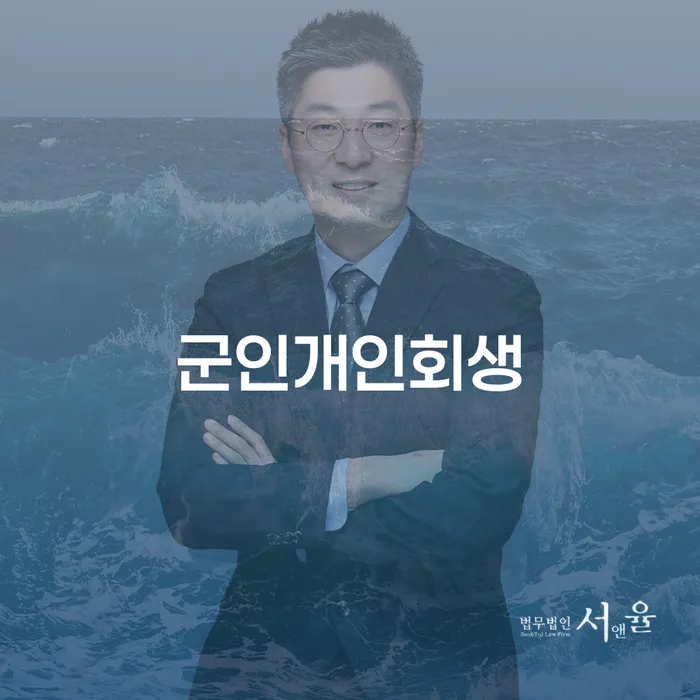 법인대표대출 연체 시 채무 효과적인 해결방법 신청절차에