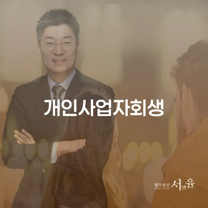 무료개인회생상담 신용회복 체크해보세요