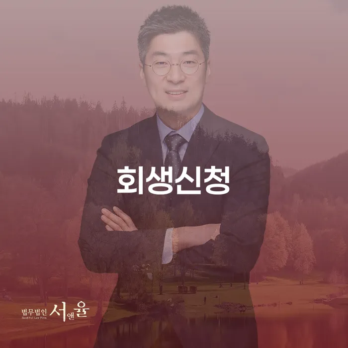 연체전개인회생 개인회생 문제해결방법 정확한상담을