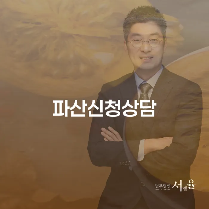 간이과세자대출 연체 시 빚청산 잘 하는 법무법인