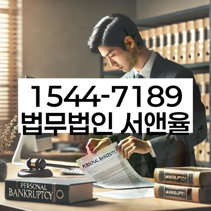 파산신청상담
