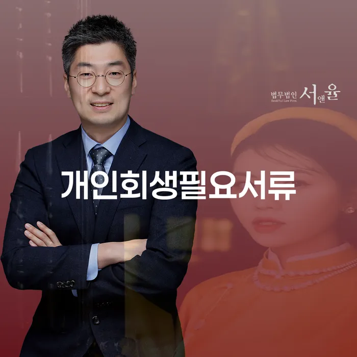 개인회생폐지 후 재신청 빚 해결할 추천하는 법무법인