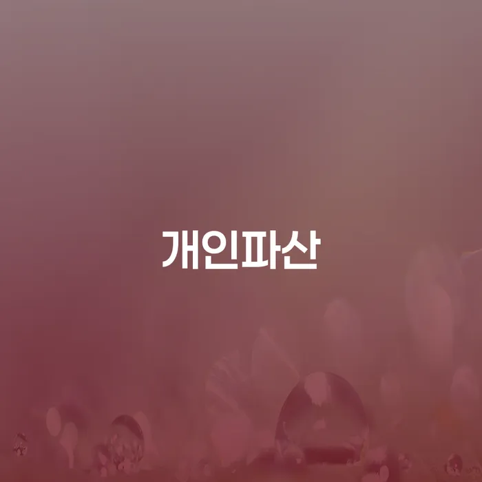 불법사채 빚갚는 방법 최선의 선택