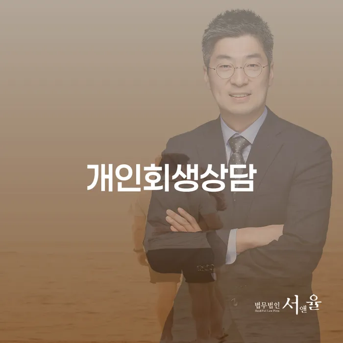 회생신청 빚 해결할 해결 방법 알려드려요.