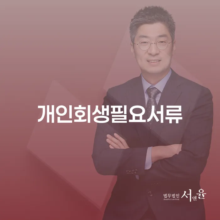 저축은행대출 연체 시 개인회생 문제해결방법 해야되나요?