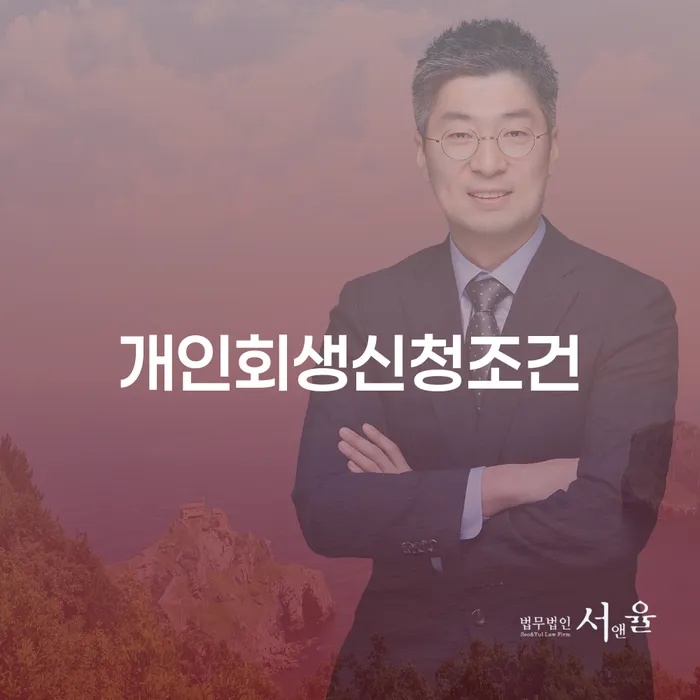 사업자개인회생 빚 해결할 추천하는 곳