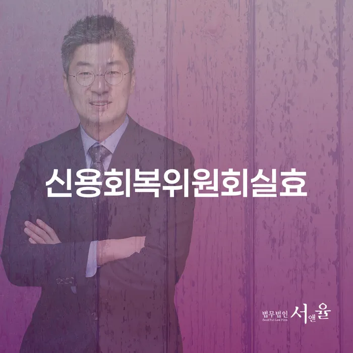 개인회생 개인회생 제도 잘 하는 법무법인