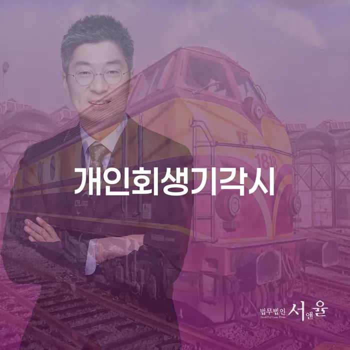 개인회생신청서류 채무조정제도을 이용하여 무료 상담이 가능한 곳