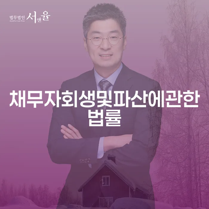 신용불량자회복 개인회생,개인파산으로 탕감을진행