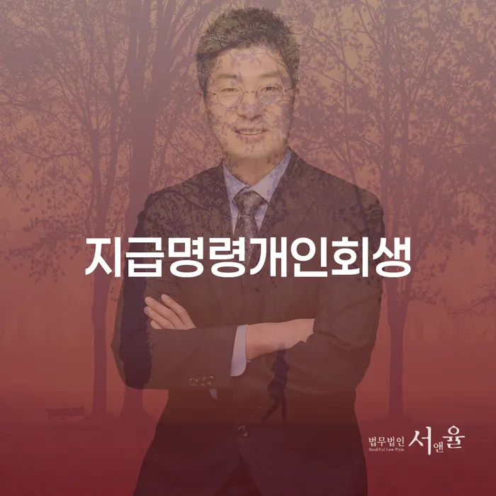 개인회생 수임료 분납 가능하고 개인회생 전문가와 함께