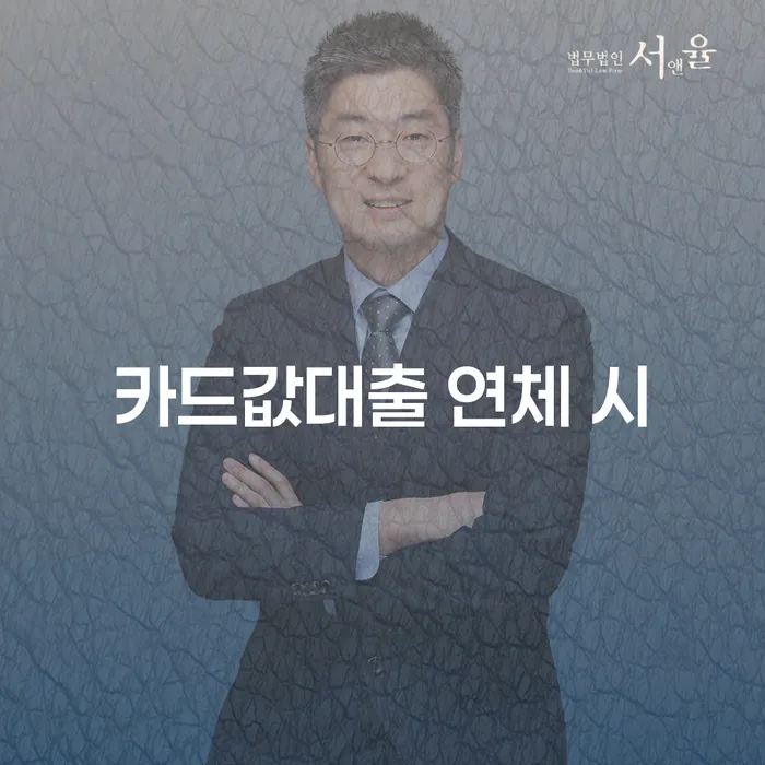 20년 대출 연체 시 대출 받은 돈채무조정 있을까요?