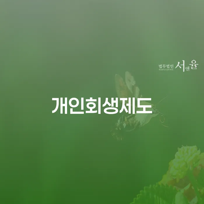 장기연체 추심 대응법 여기서 확인!