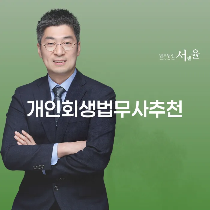 신용회복대출 개인회생으로 현명하게 자세히알고