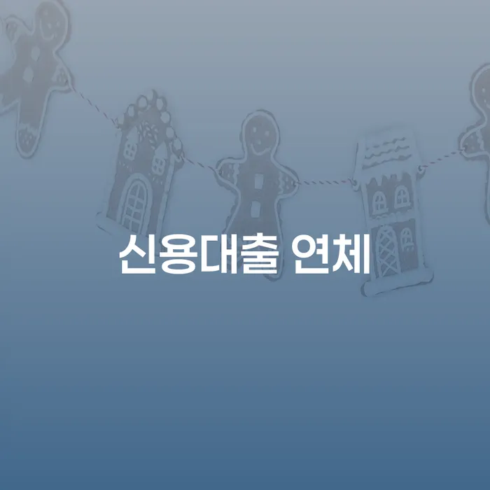 신용회복위원회상담 개인회생 문제해결방법 문제를 해결