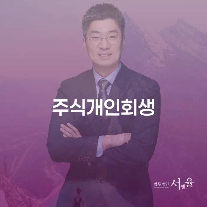 개인회생 개인파산 도움이 되는