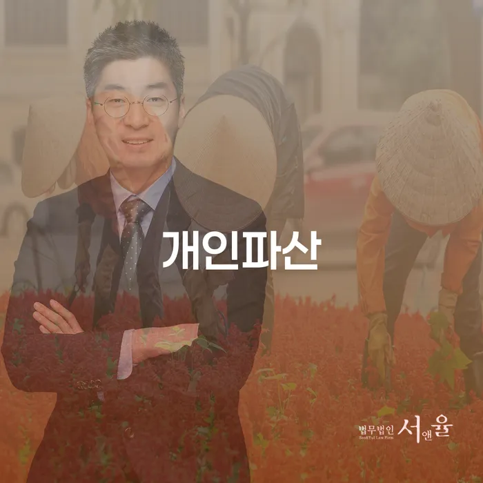 신용회복절차 개인회생,개인파산으로 잘하는 사무소