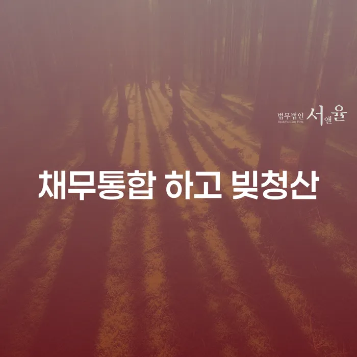 개인회생카드 개인회생,개인파산으로 장점을
