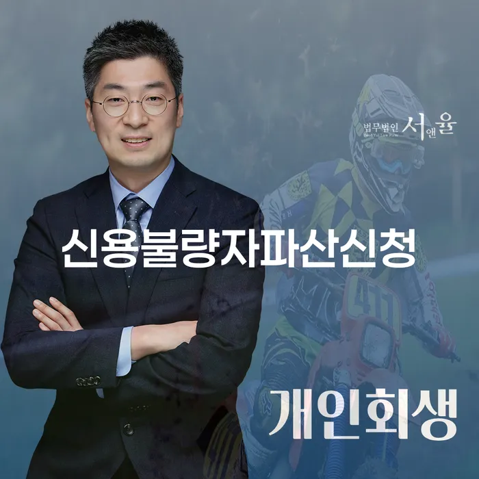 개인회생후신용등급 개인회생,개인파산으로 선택의 조건