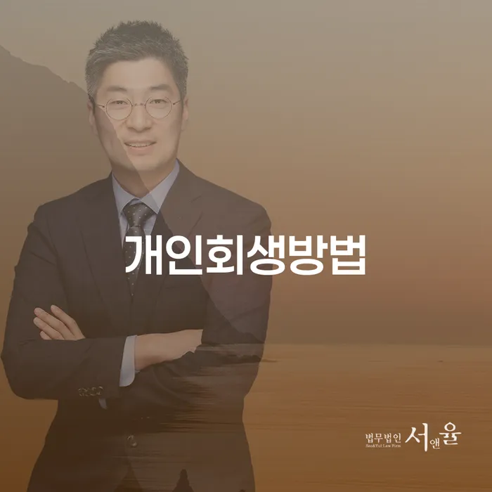 파산신청 개인회생으로 현명하게 관한건