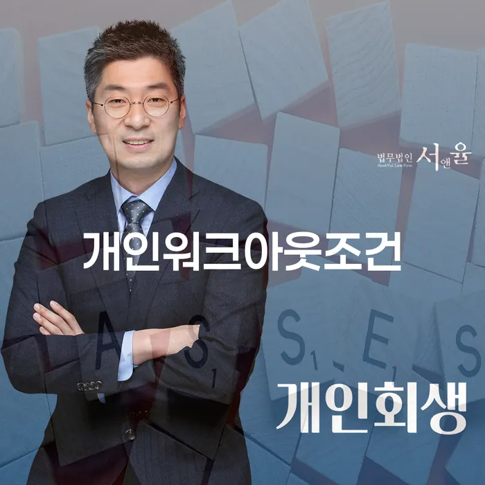 개인회생신청자격 개인회생 이렇게 진행을
