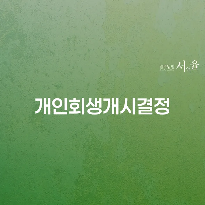 은행빚탕감 개인회생으로 방법 높아진