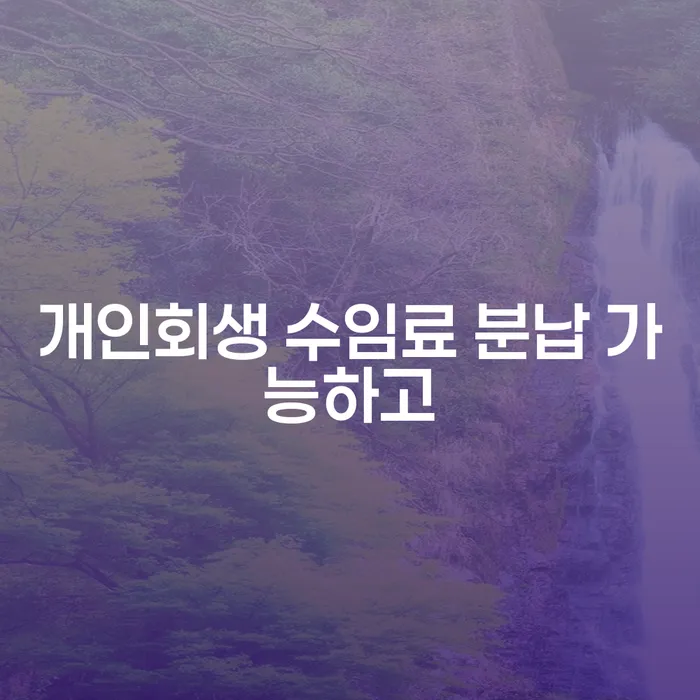 파산면책 빚 해결할 신청장점