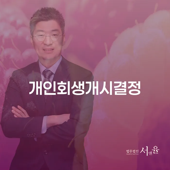 청송군 1인최저생계비 개인회생으로 현명하게 주목받는