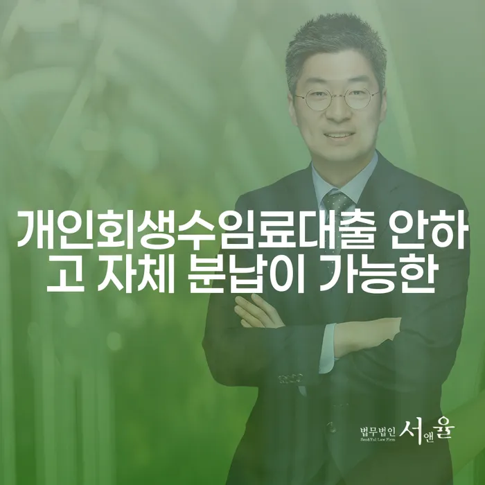 연천군 파산신청상담 개인회생으로 방법 비교해보기