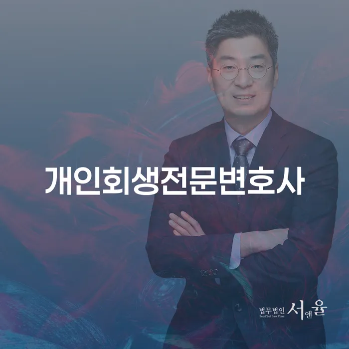 화순군 개인회생법무사 개인회생 처리방법 무료상담신청