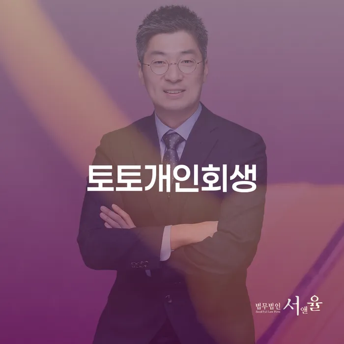 단양군 토토채무 개인회생으로 해결 어떻게 진행되는지