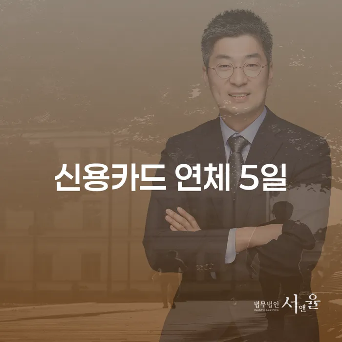 동대문구 카드값연체 개인회생,개인파산으로 절차 이해해야