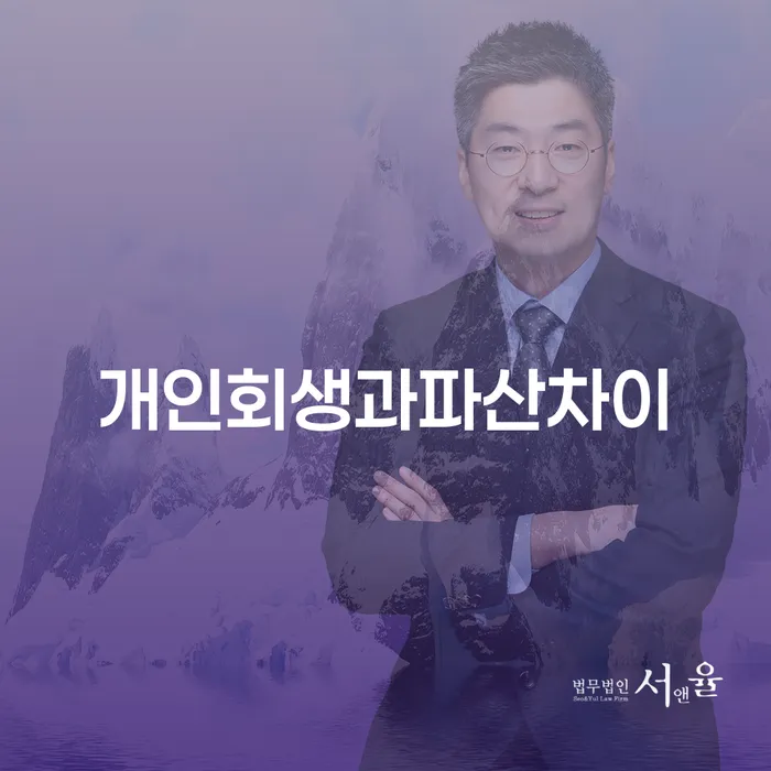 경상남도 개인회생전문 개인회생 확인해요
