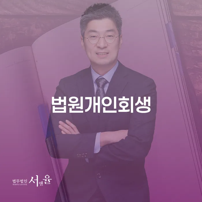 중구 다중채무 신용회복 경험 많은 곳에서