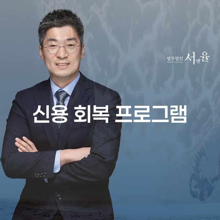 신용 회복 프로그램: 당신의 신용 문제, 어떻게 해결할 수 있을까요?