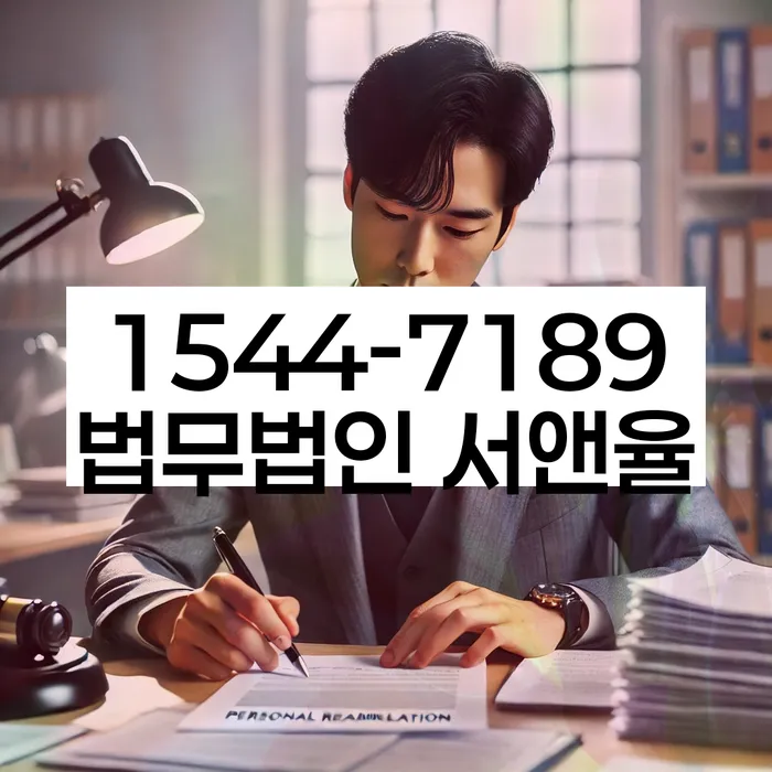 노량진1동 개인회생 절차