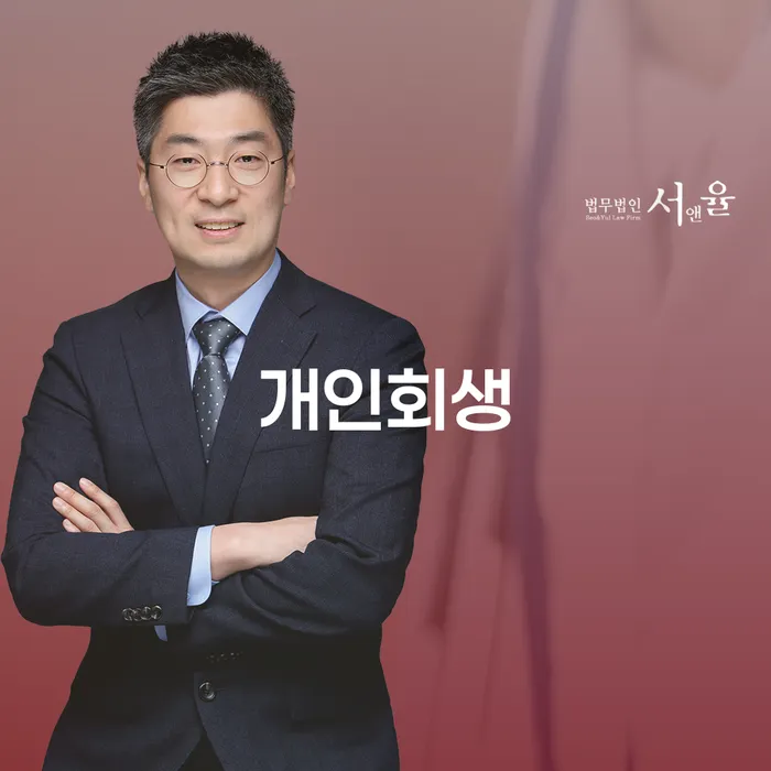 순천시 개인회생 경제적 재기의 발판