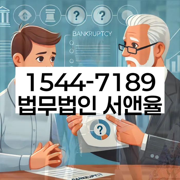 서울 당주동 개인회생
