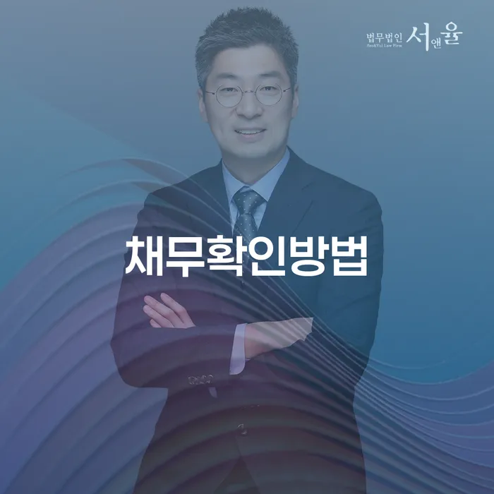 채무 확인 방법을 알고 계신가요? 개인회생 출금대상잔액까지 자세히 설명합니다