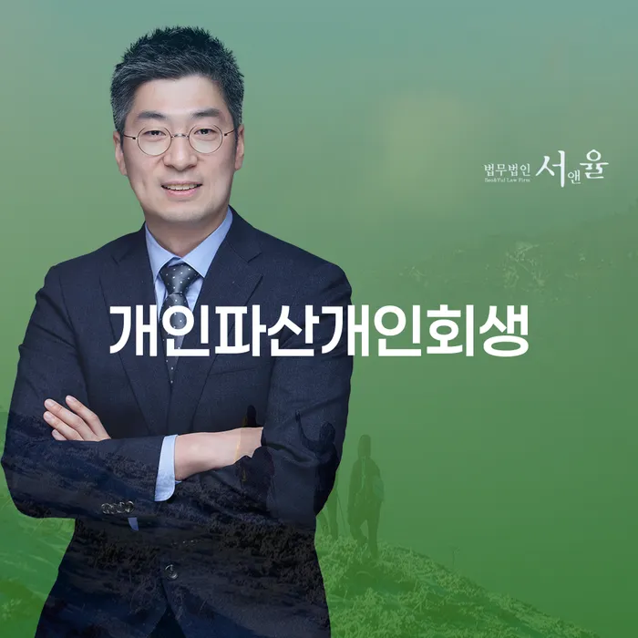 개인파산과 개인회생, 산청군에서도 가능한가요?