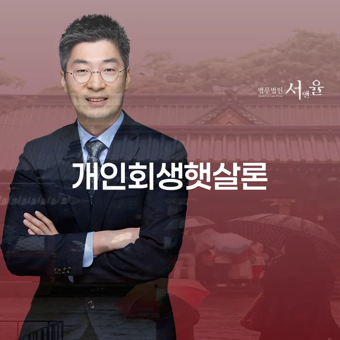 개인회생햇살론, 당신의 채무 해결을 위한 최선의 선택인가요?