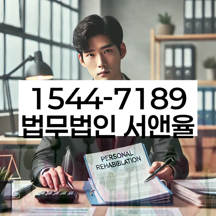 종로구 개인회생법무법인