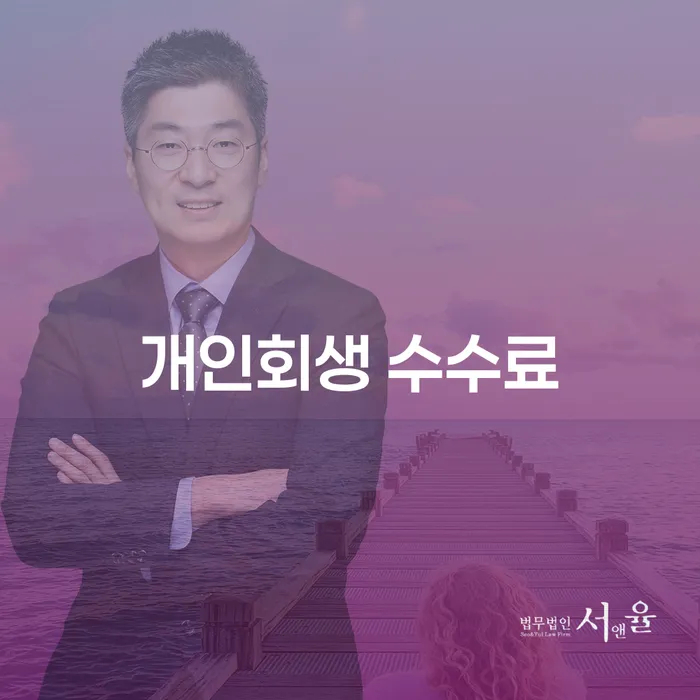 개인회생과 회사파산: 어떻게 선택해야 할까요?