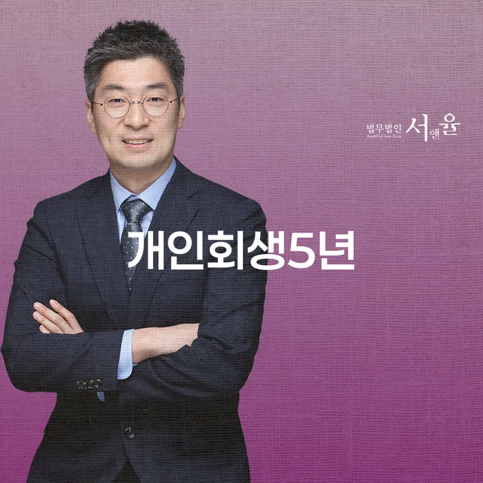 개인회생5년, 영주시에서 어떻게 시작해야 할까요?