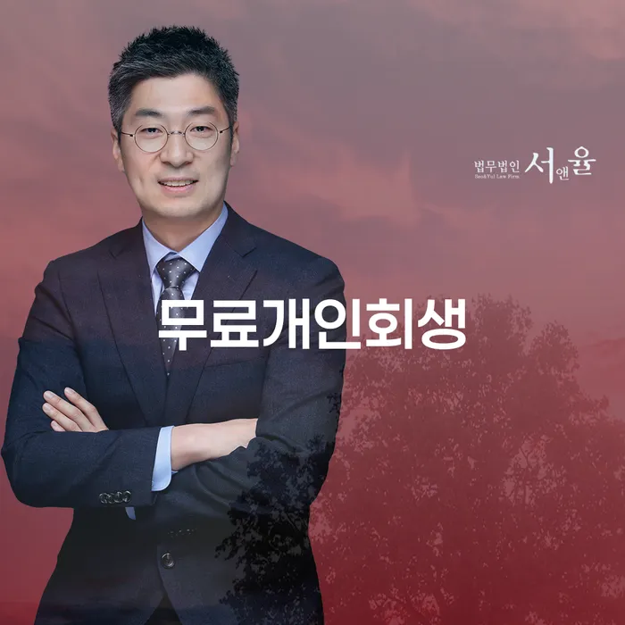 개인파산과 개인회생, 당신의 채무 해결을 위한 최적의 선택은?